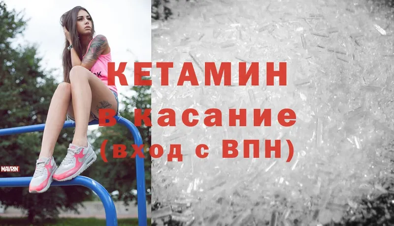 Кетамин ketamine  Валуйки 